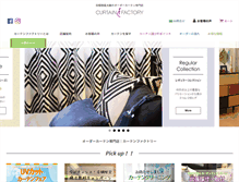 Tablet Screenshot of curtain-f.com